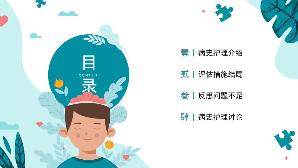 脑出血心脑血管护理个案讨论PPT课件下载（共19页·可编辑修改）2