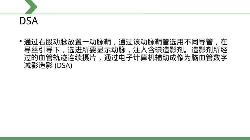DSA术前及术后护理PPT课件下载2