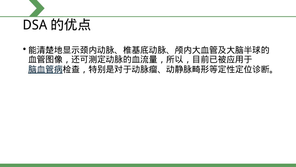 DSA术前及术后护理PPT课件下载3