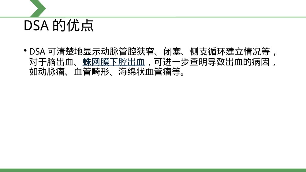 DSA术前及术后护理PPT课件下载4