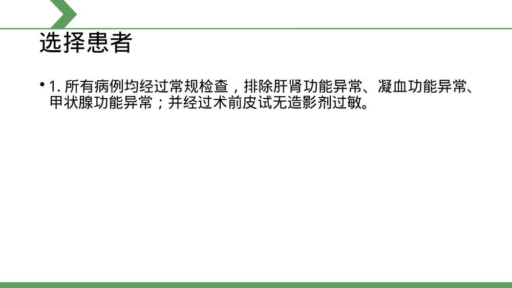 DSA术前及术后护理PPT课件下载5