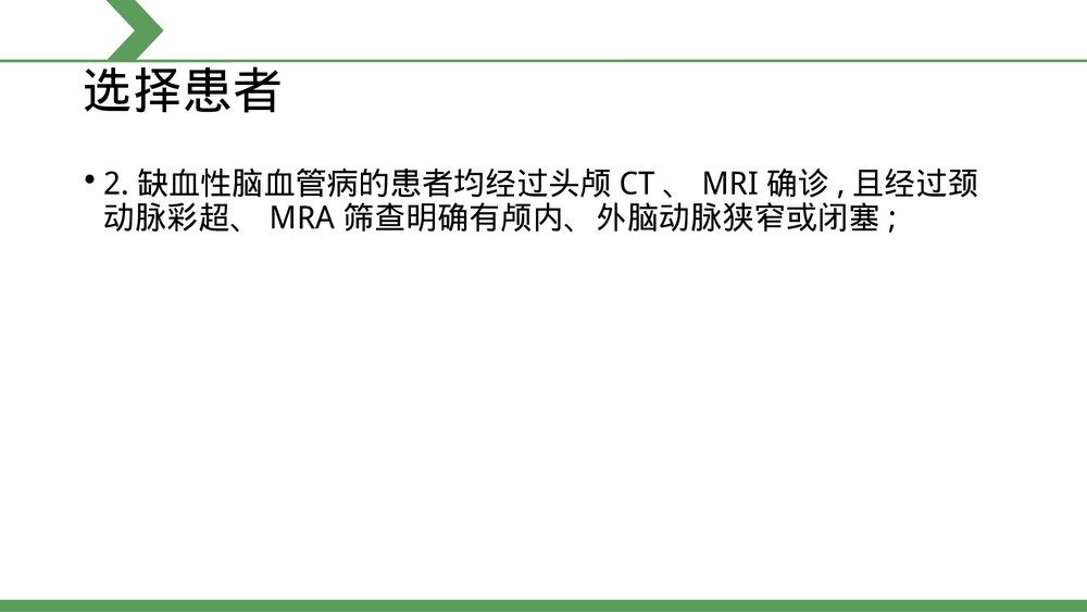 DSA术前及术后护理PPT课件下载6