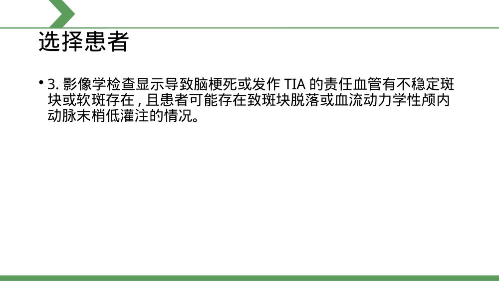 DSA术前及术后护理PPT课件下载7