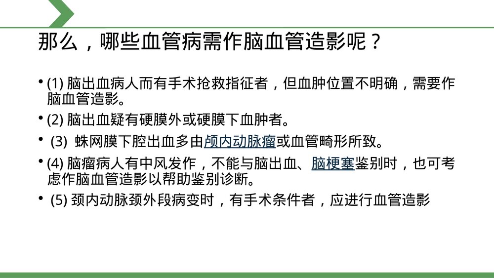 DSA术前及术后护理PPT课件下载8
