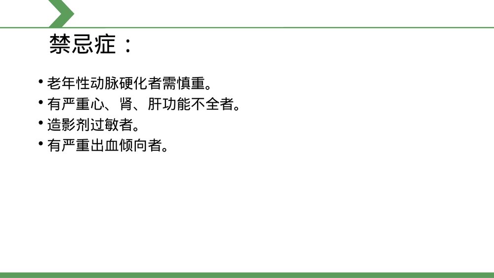 DSA术前及术后护理PPT课件下载9