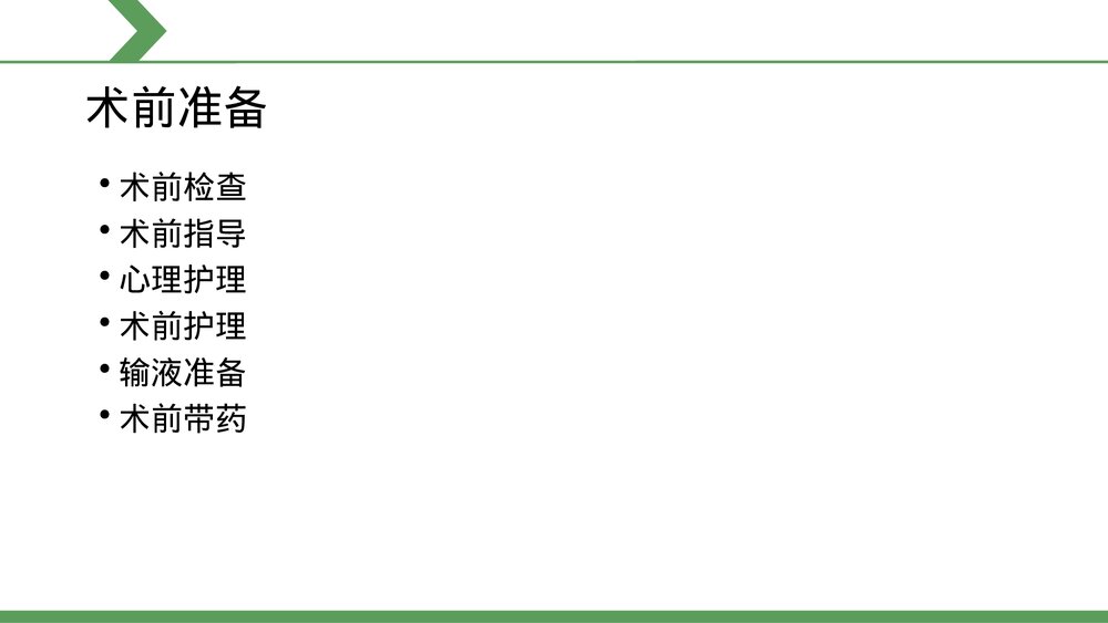 DSA术前及术后护理PPT课件下载10