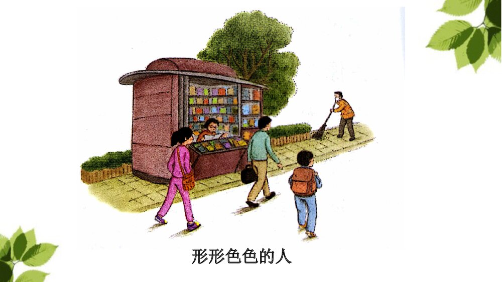 部编版语文三年级上册习作五《我们眼中的缤纷世界》PPT课件7