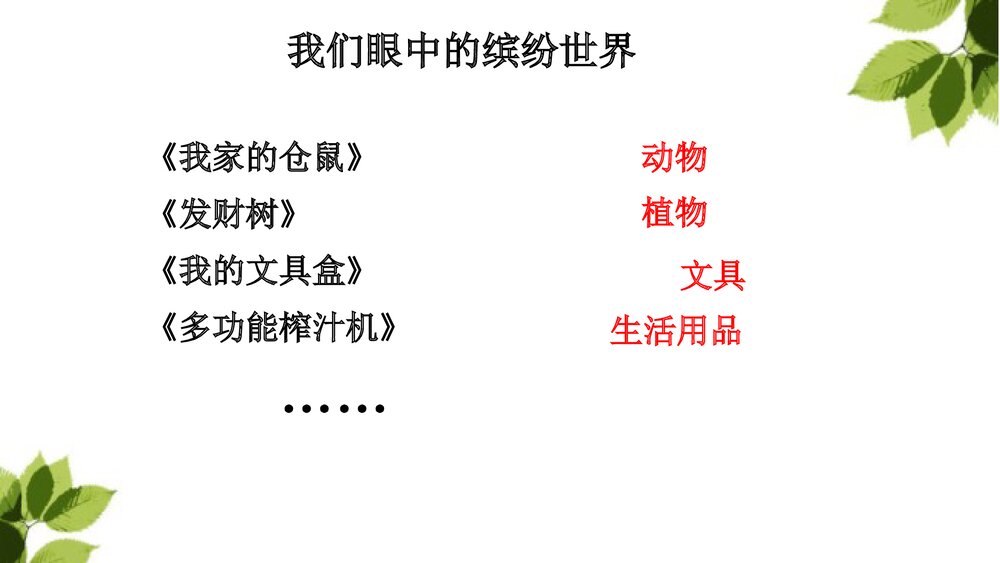 部编版语文三年级上册习作五《我们眼中的缤纷世界》PPT课件10