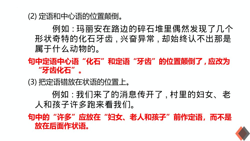 2023届高考语文三轮冲刺复习《辨析与修改病句》PPT课件下载3