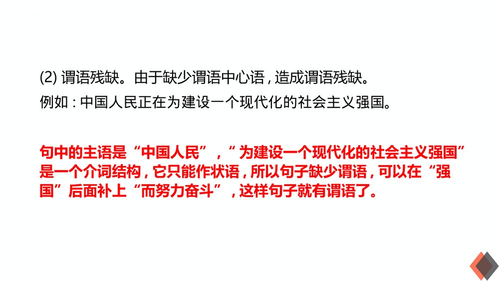 2023届高考语文三轮冲刺复习《辨析与修改病句》PPT课件下载10