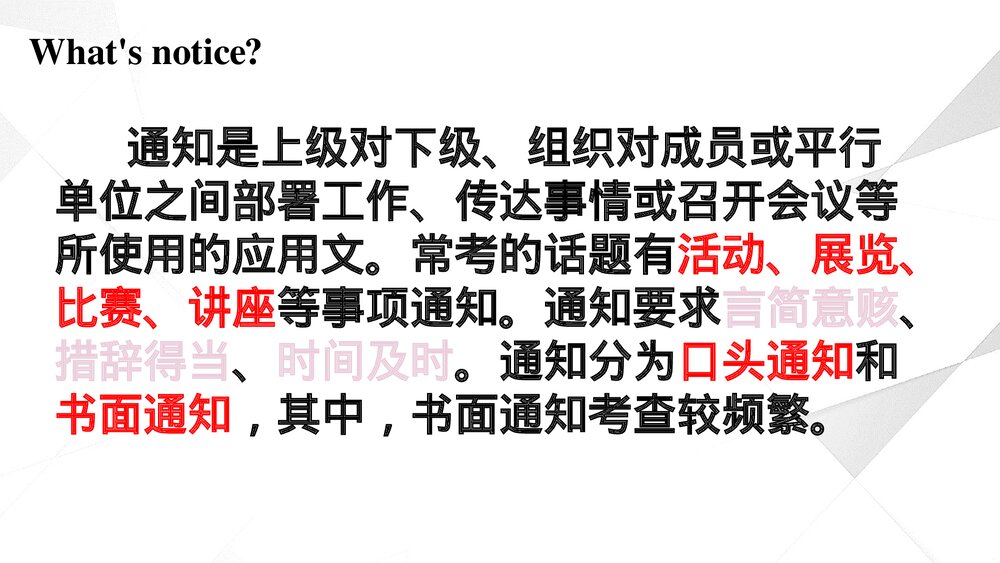 高考英语专题复习Notice通知PPT课件3