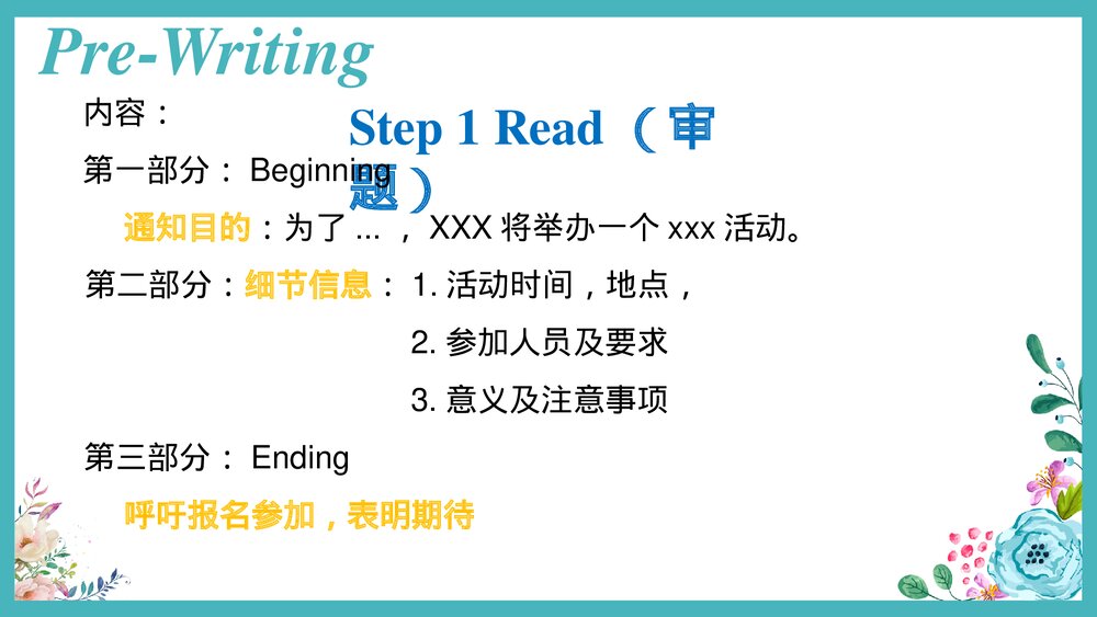高考英语专题复习Notice通知PPT课件5