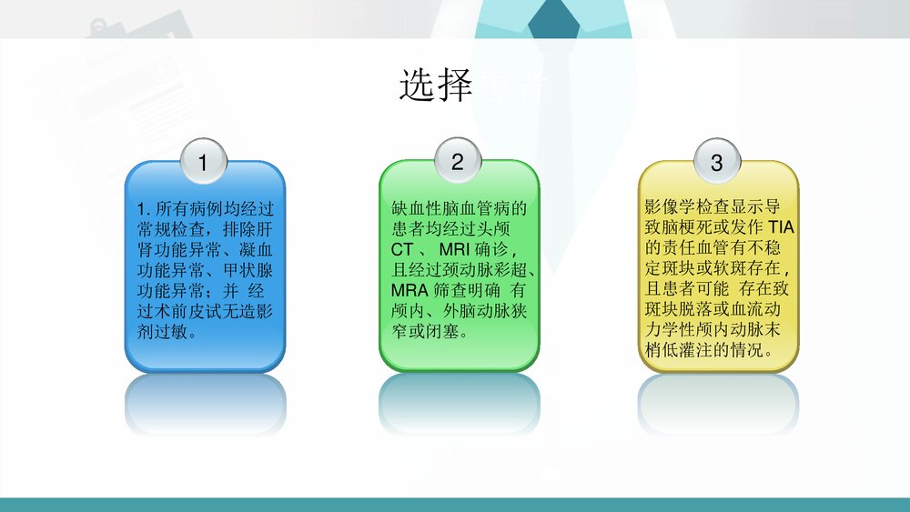 神经内科DSA术前及术后护理PPT课件（共21页·可编辑修改）4