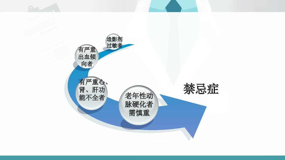 神经内科DSA术前及术后护理PPT课件（共21页·可编辑修改）6