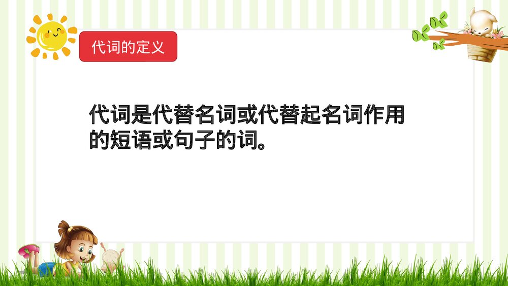 高考英语二轮复习《代词》PPT课件下载2