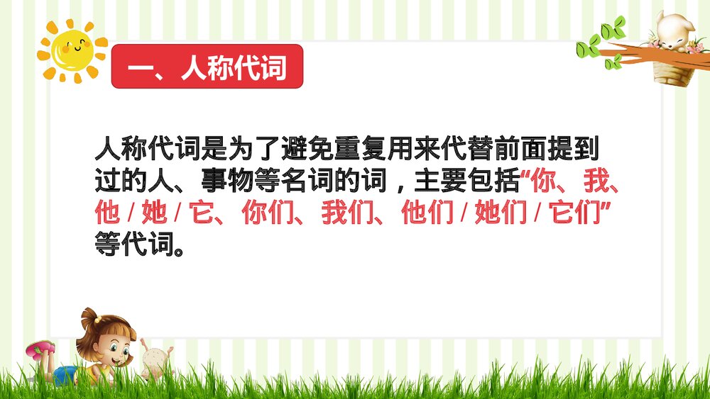 高考英语二轮复习《代词》PPT课件下载4