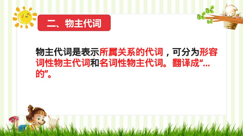 高考英语二轮复习《代词》PPT课件下载9