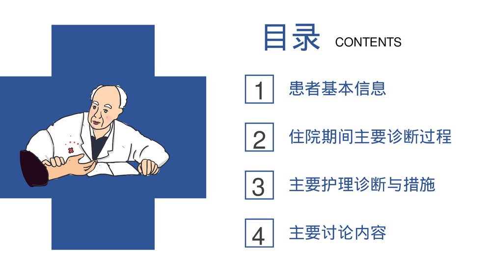 疑难病输液港外渗，断裂讨论PPT课件下载(共12页·可编辑修改)2