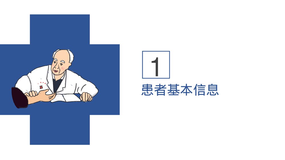 疑难病输液港外渗，断裂讨论PPT课件下载(共12页·可编辑修改)3