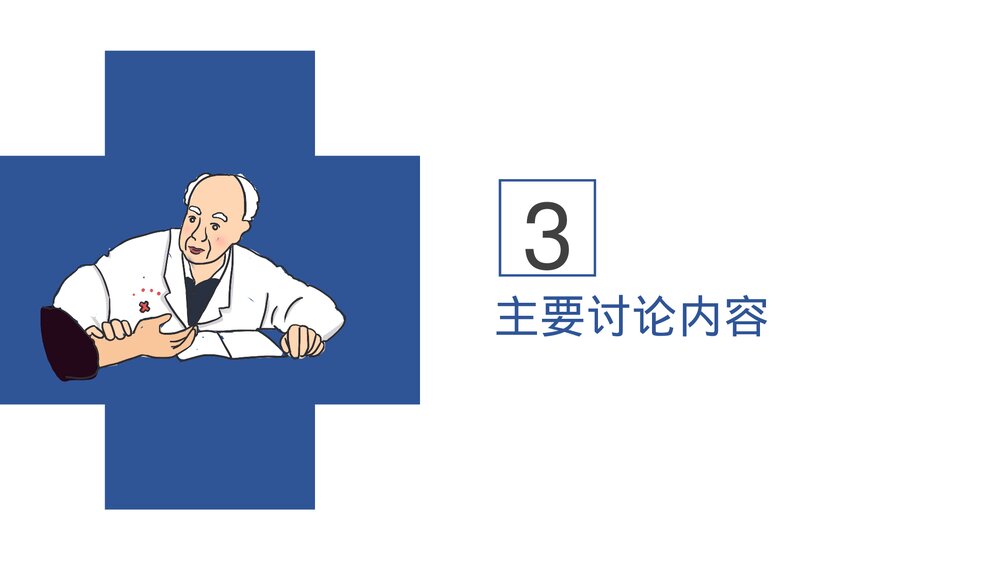 疑难病输液港外渗，断裂讨论PPT课件下载(共12页·可编辑修改)9