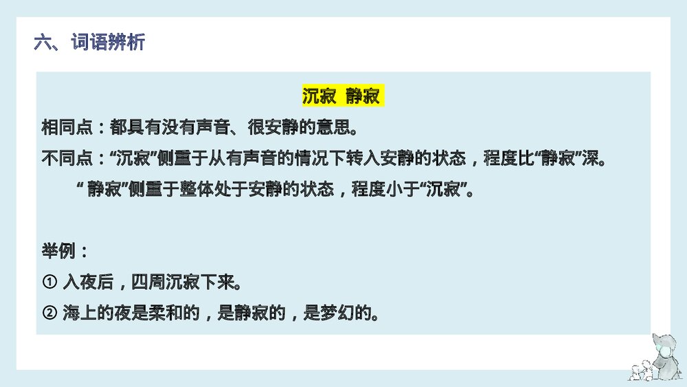 部编版五年级语文下册《第七单元知识梳理》PPT课件下载9