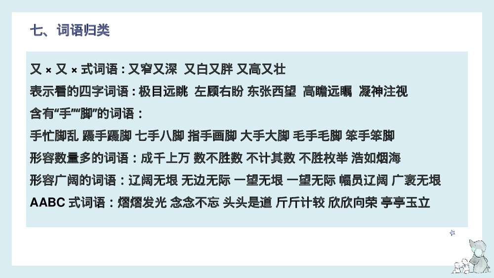 部编版五年级语文下册《第七单元知识梳理》PPT课件下载10