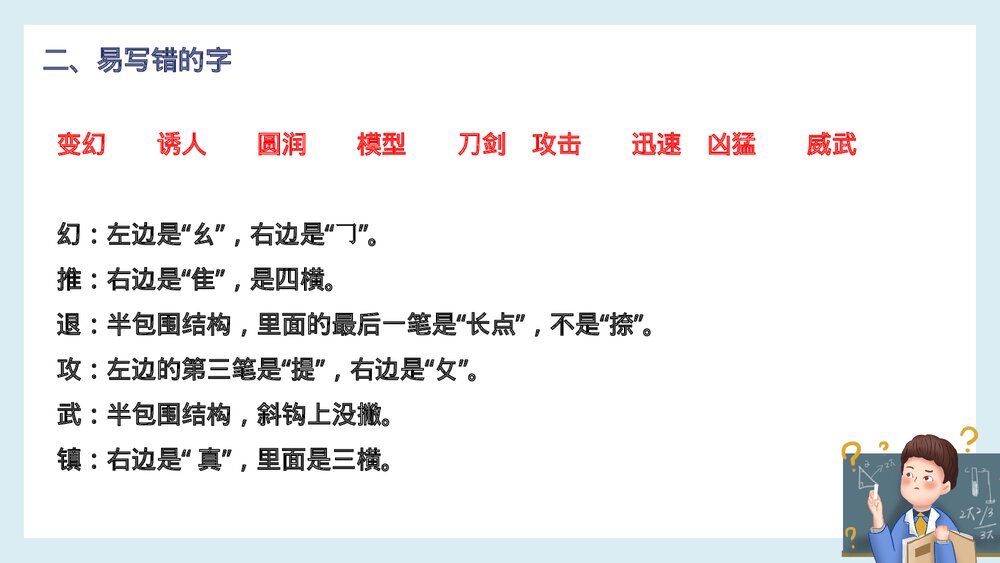 部编版三年级语文下册《 第七单元知识梳理》PPT课件5