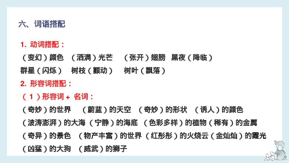 部编版三年级语文下册《 第七单元知识梳理》PPT课件9