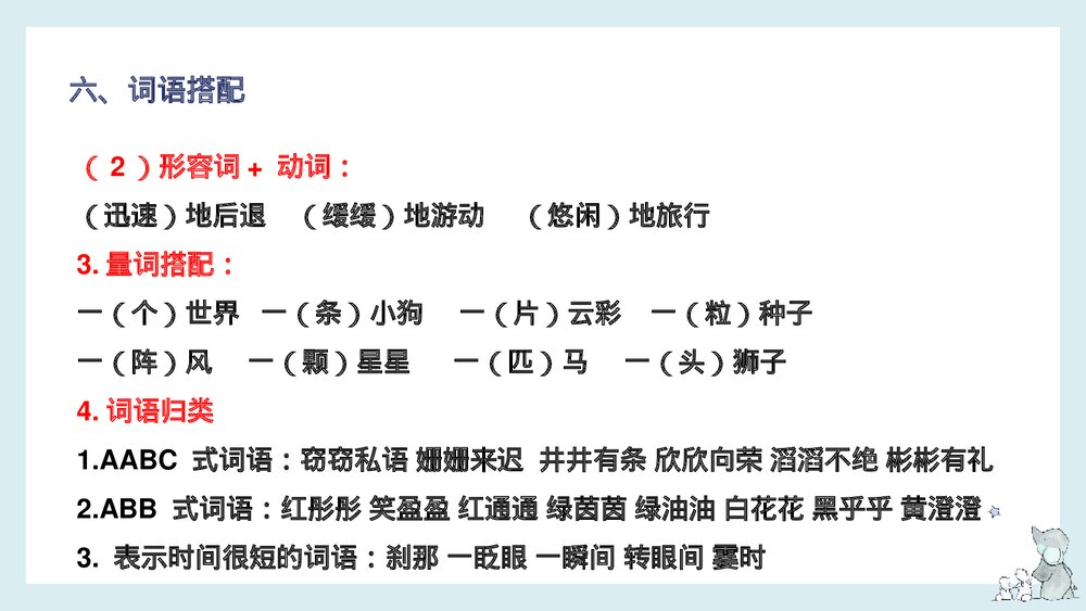 部编版三年级语文下册《 第七单元知识梳理》PPT课件10