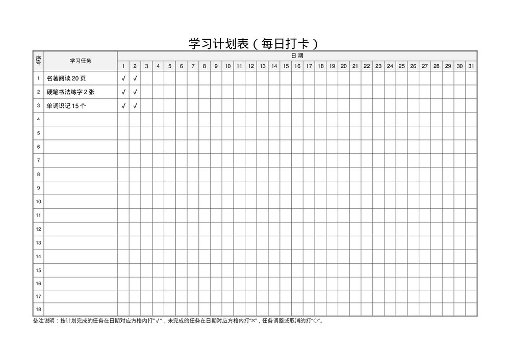 假期学习计划表·学生寒假暑假任务表word版2
