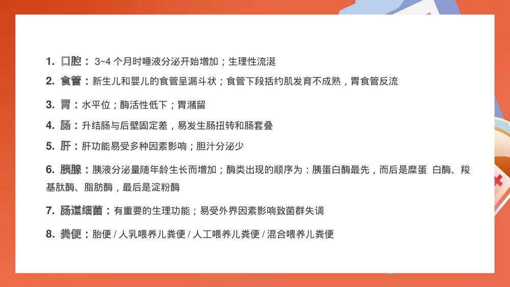 儿科消化系统疾病PPT课件下载（共25页·内容可编辑修改）4