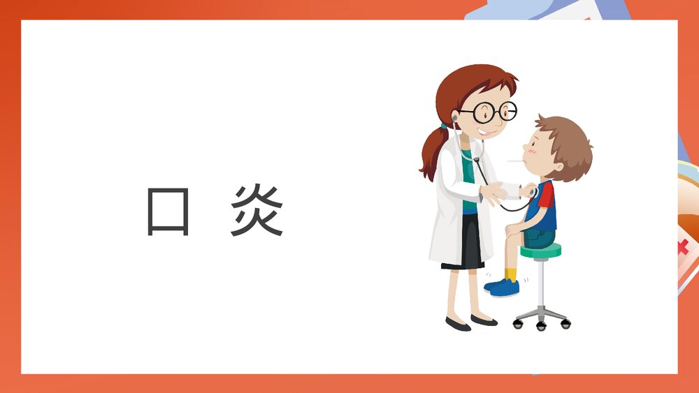 儿科消化系统疾病PPT课件下载（共25页·内容可编辑修改）5