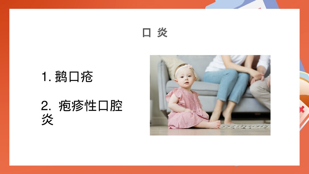 儿科消化系统疾病PPT课件下载（共25页·内容可编辑修改）6