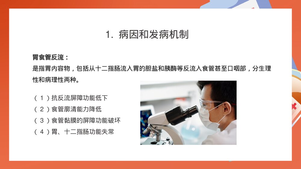 儿科消化系统疾病PPT课件下载（共25页·内容可编辑修改）8