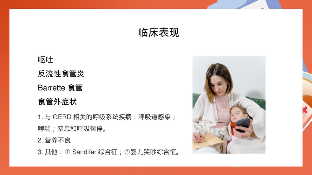 儿科消化系统疾病PPT课件下载（共25页·内容可编辑修改）9