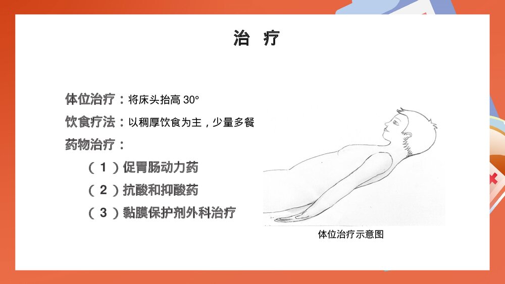 儿科消化系统疾病PPT课件下载（共25页·内容可编辑修改）10