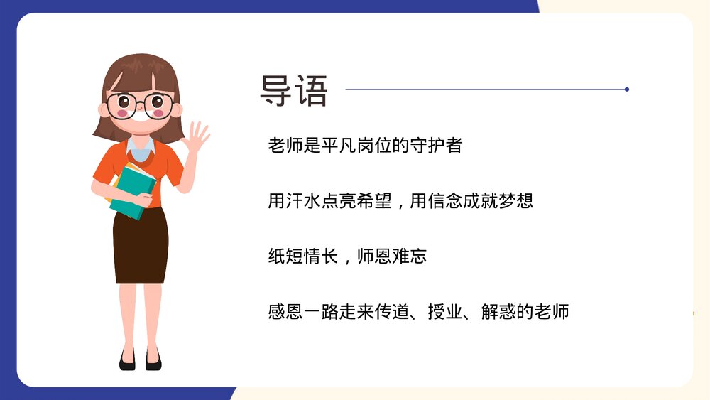 尊师重教感恩主题教育班会PPT课件下载2