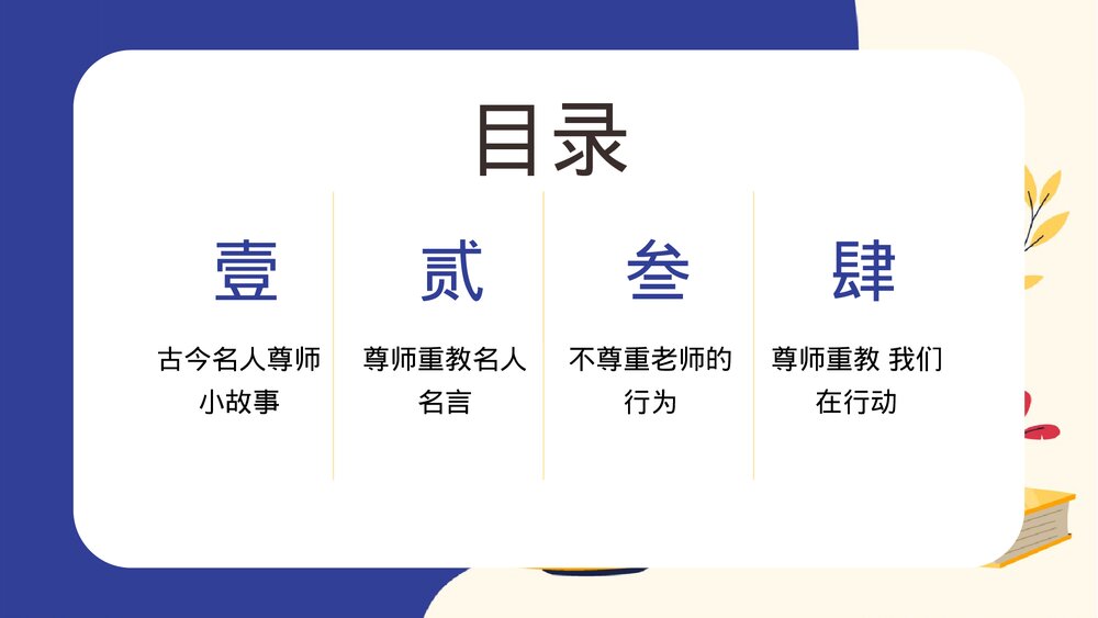 尊师重教感恩主题教育班会PPT课件下载3