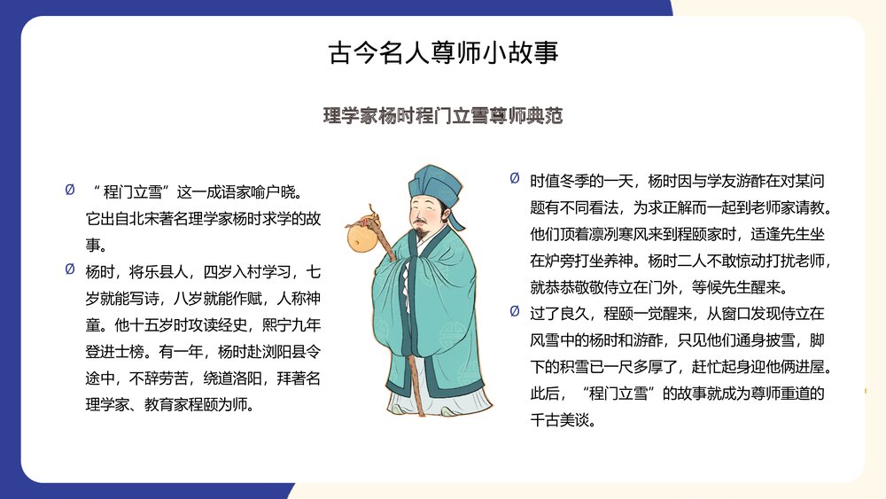 尊师重教感恩主题教育班会PPT课件下载5