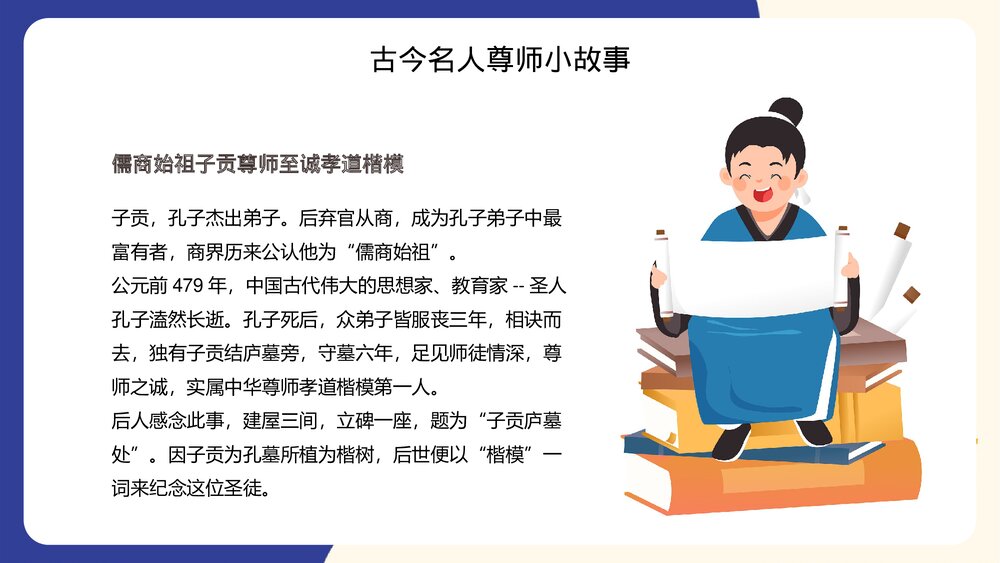 尊师重教感恩主题教育班会PPT课件下载6