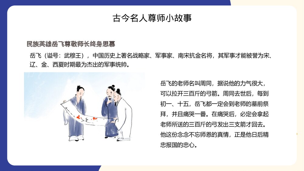 尊师重教感恩主题教育班会PPT课件下载7