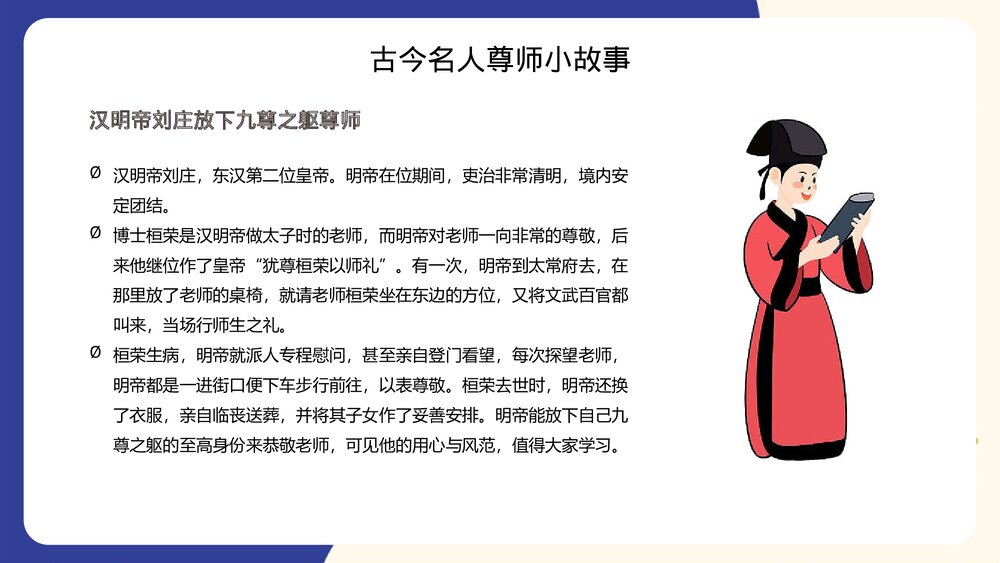 尊师重教感恩主题教育班会PPT课件下载8