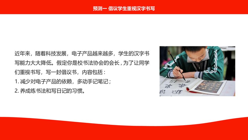 2023届高考英语作文专项复习高考英语作文预测主题PPT课件3
