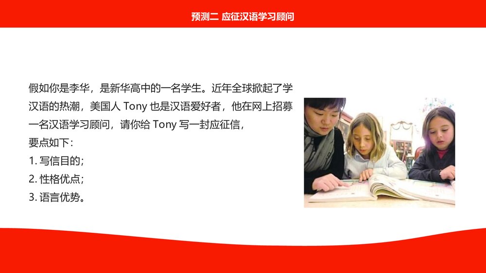 2023届高考英语作文专项复习高考英语作文预测主题PPT课件5