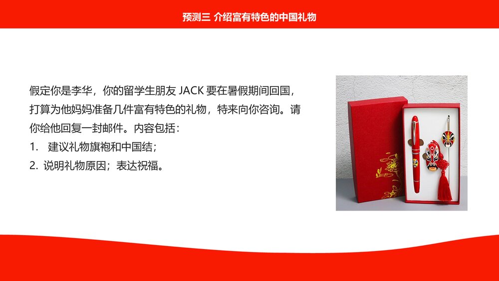 2023届高考英语作文专项复习高考英语作文预测主题PPT课件7