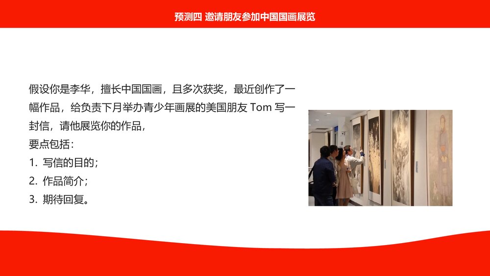 2023届高考英语作文专项复习高考英语作文预测主题PPT课件9