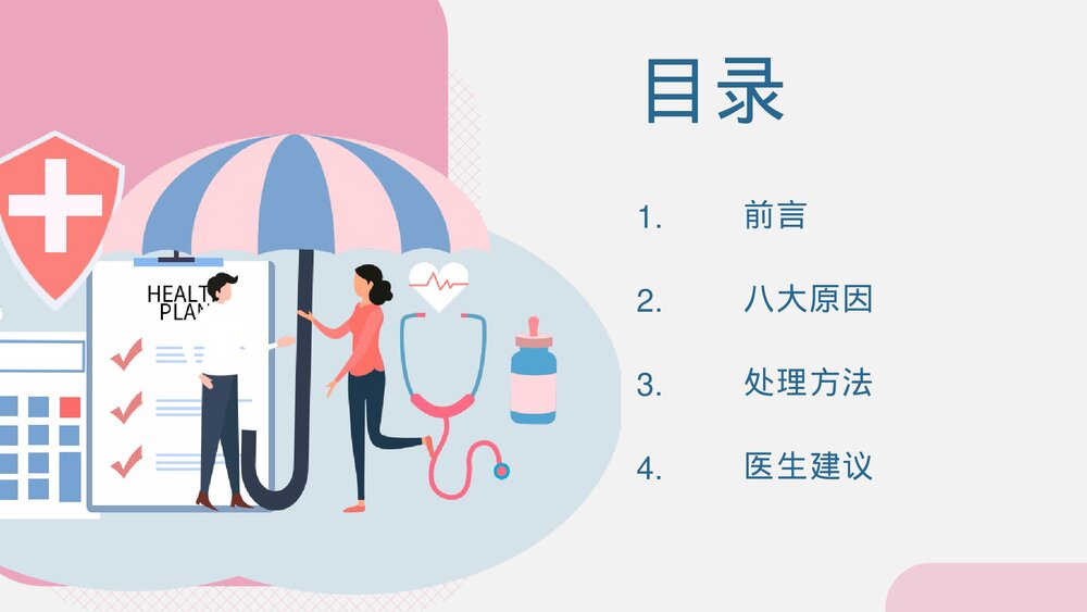 流鼻血——幼儿鼻出处理方法PPT课件下载2