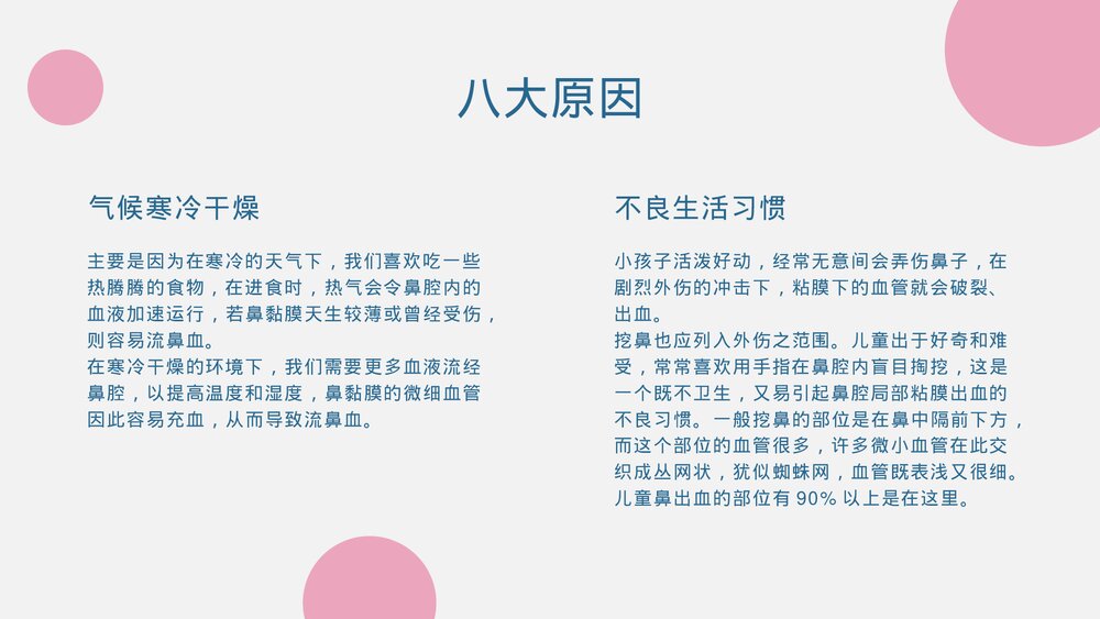 流鼻血——幼儿鼻出处理方法PPT课件下载7