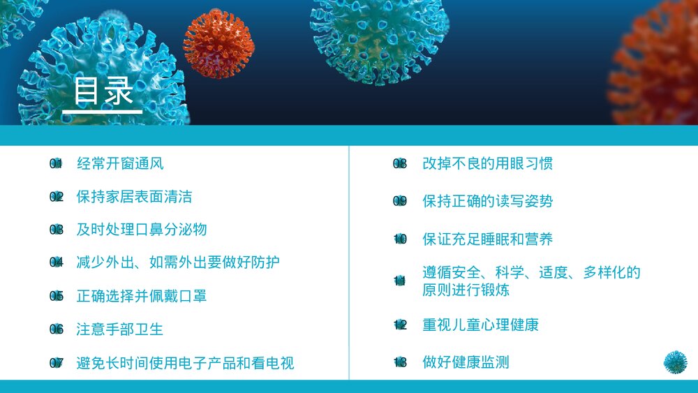 加强儿童新冠肺炎防控知识科普宣传PPT课件下载2