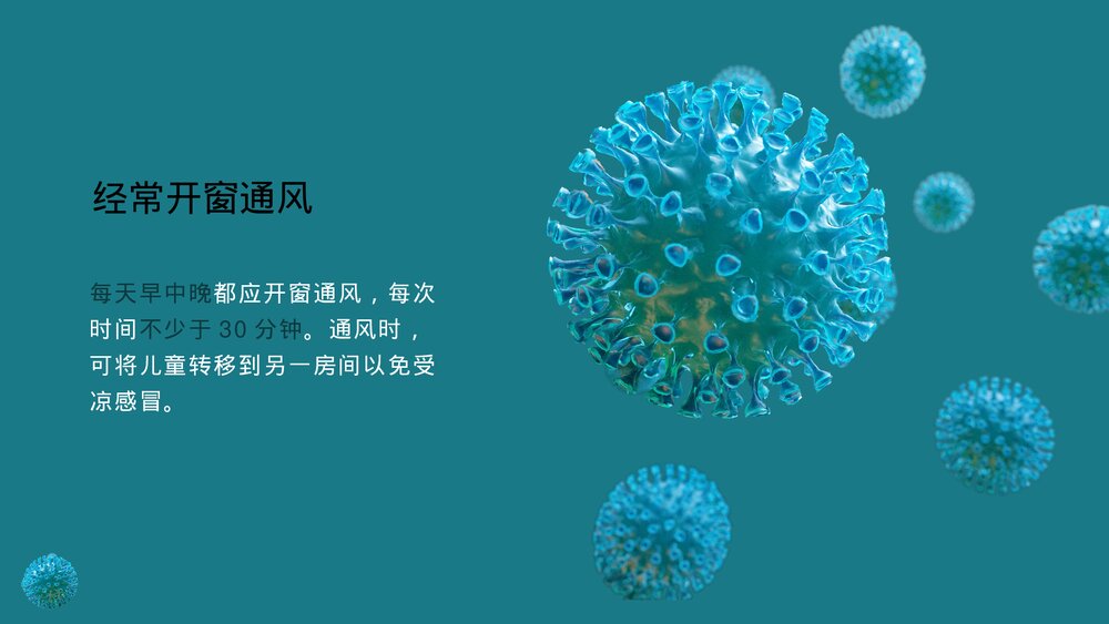 加强儿童新冠肺炎防控知识科普宣传PPT课件下载4